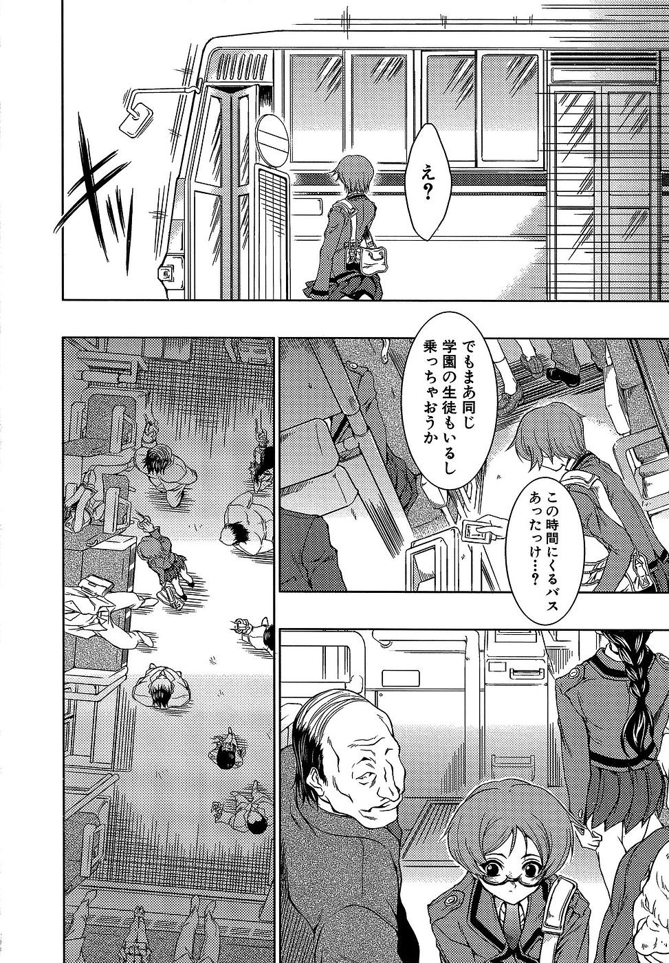 Genzairyou: Megane Musume page 6 full