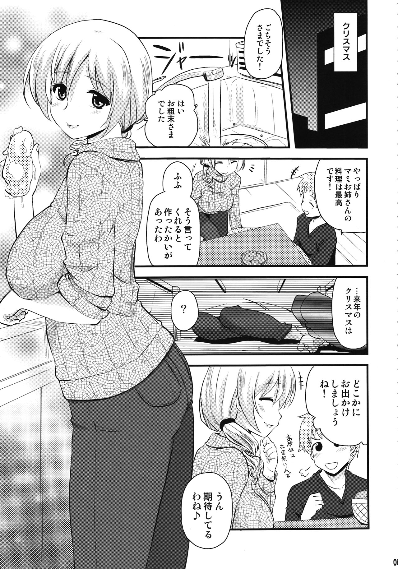 Tomoe Mami  to Takkun page 5 full