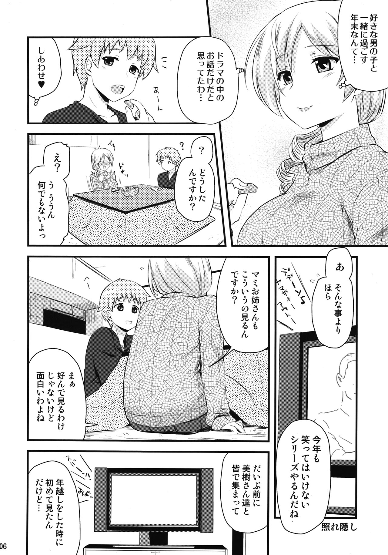 Tomoe Mami  to Takkun page 6 full