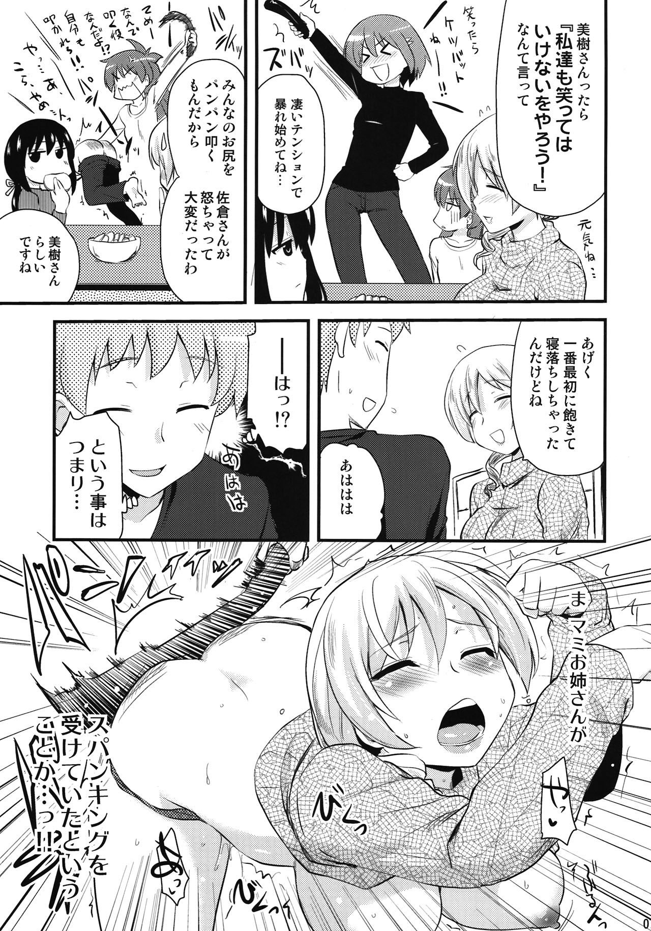 Tomoe Mami  to Takkun page 7 full