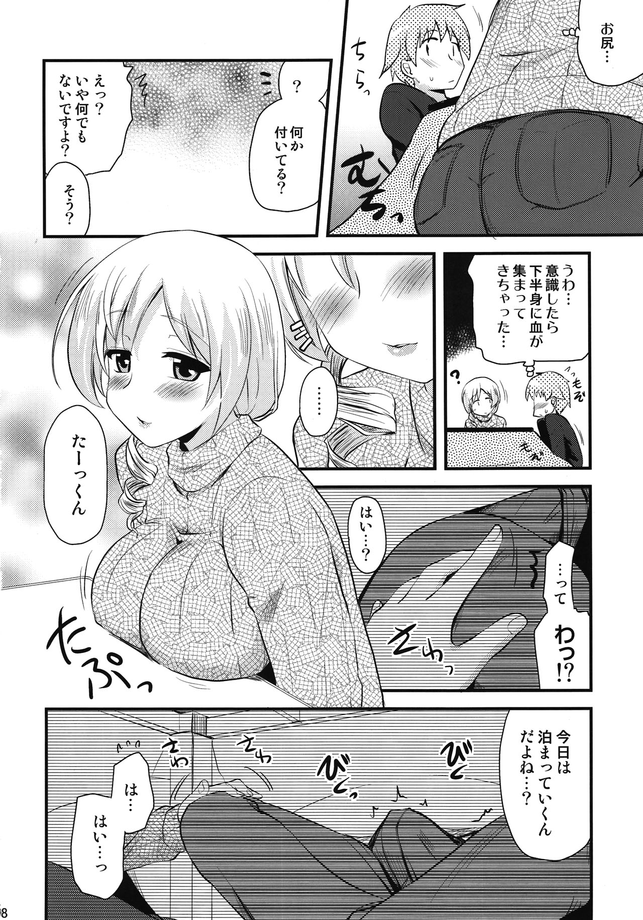 Tomoe Mami  to Takkun page 8 full