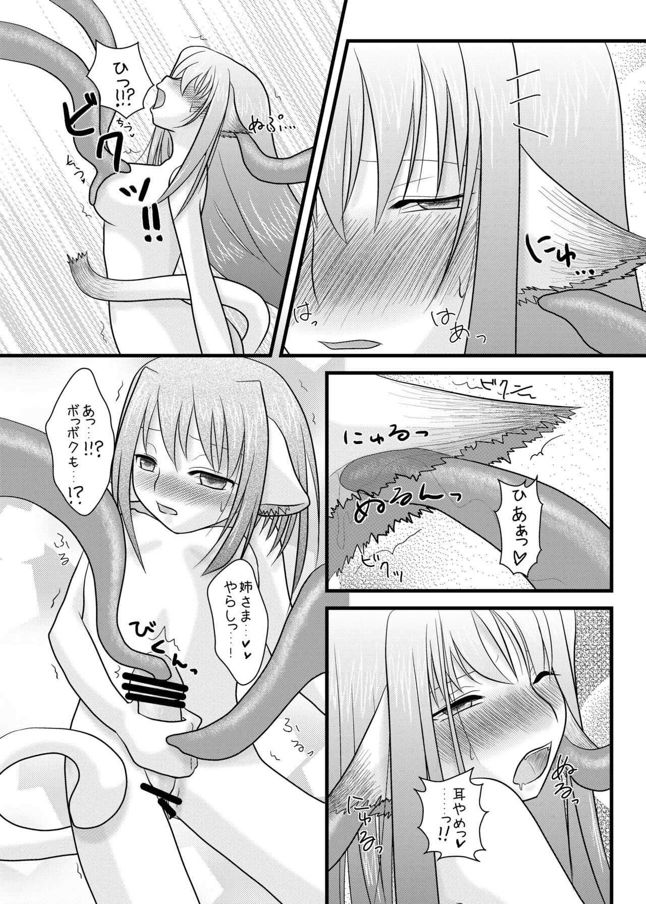 獣と触手と妹と DL版 page 10 full