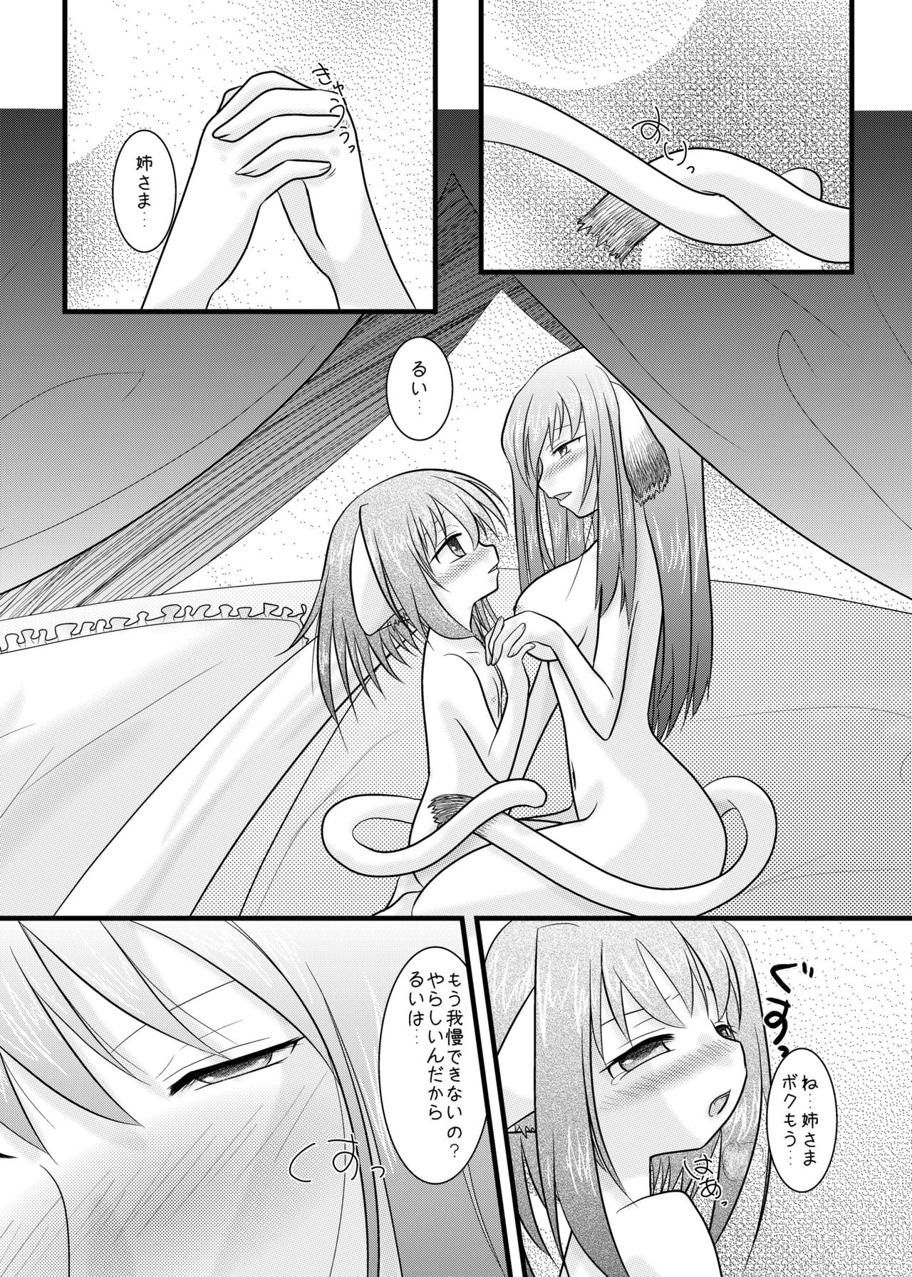 獣と触手と妹と DL版 page 5 full