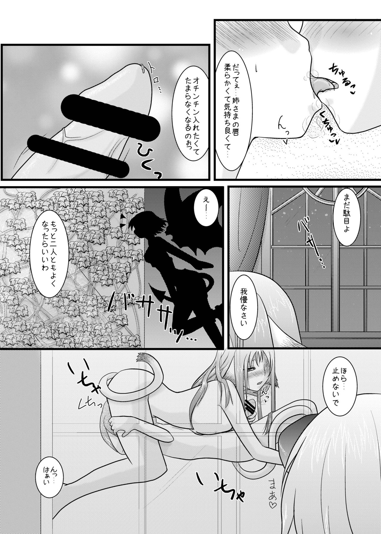 獣と触手と妹と DL版 page 6 full