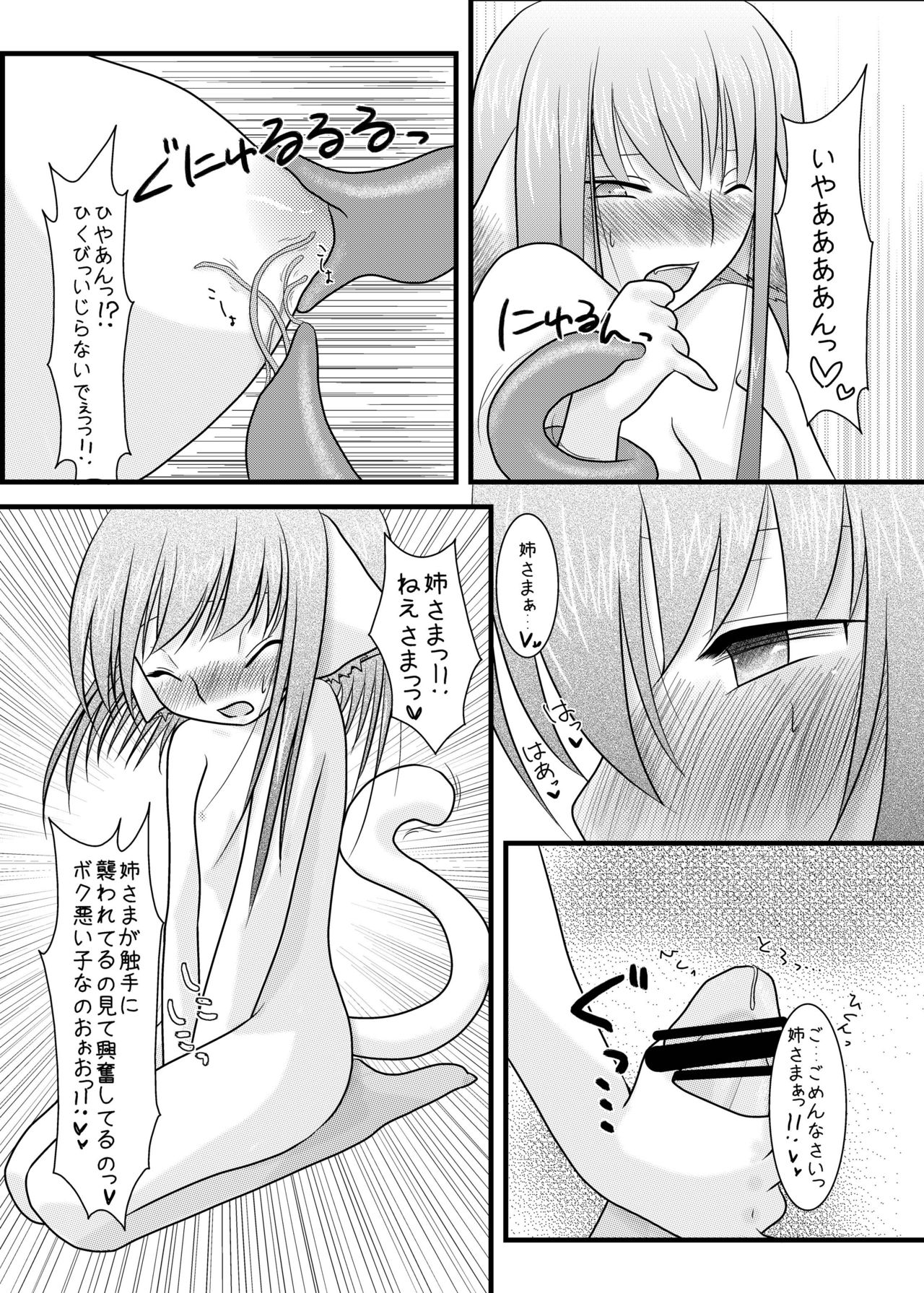獣と触手と妹と DL版 page 9 full