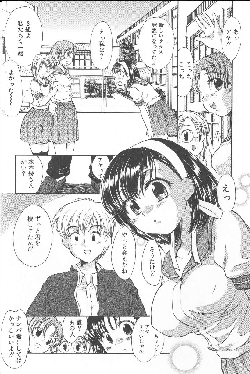 Kimi ni Aetara page 10 full