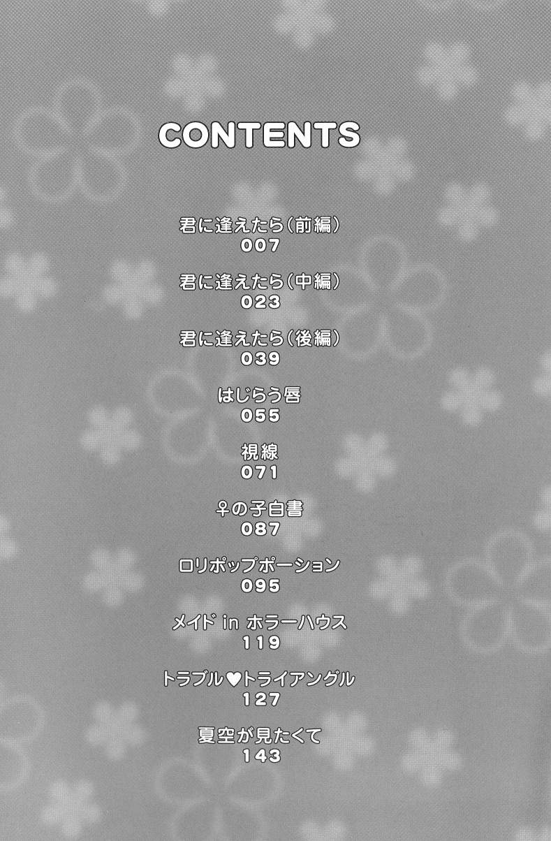 Kimi ni Aetara page 4 full