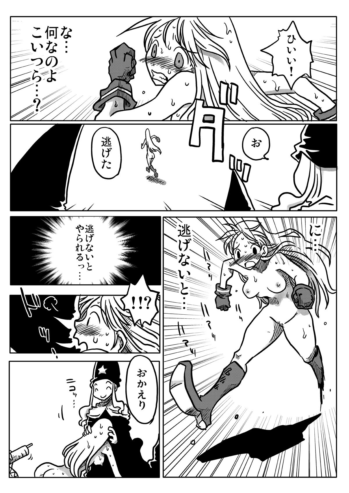 Jikan Teishi Rinkan page 5 full