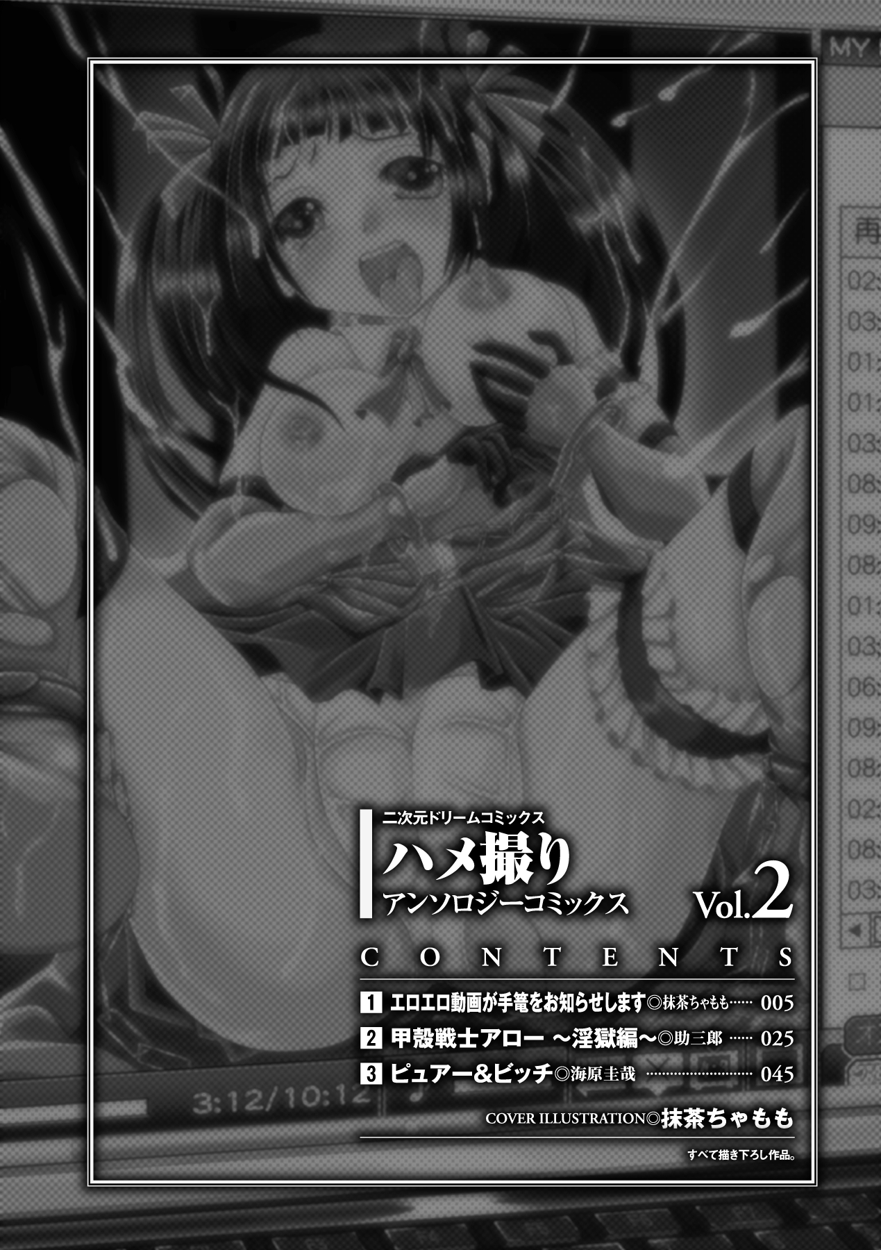 Hamedori Anthology Comics Vol. 2 page 3 full