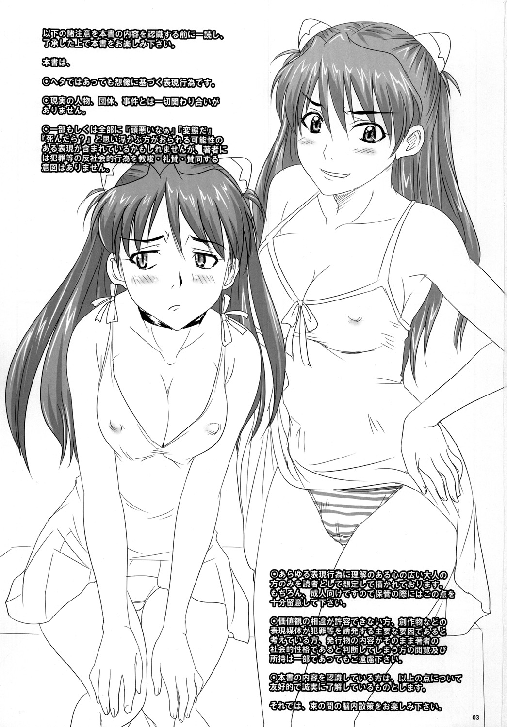 Asuka, Yaburareru   =LWB= page 2 full