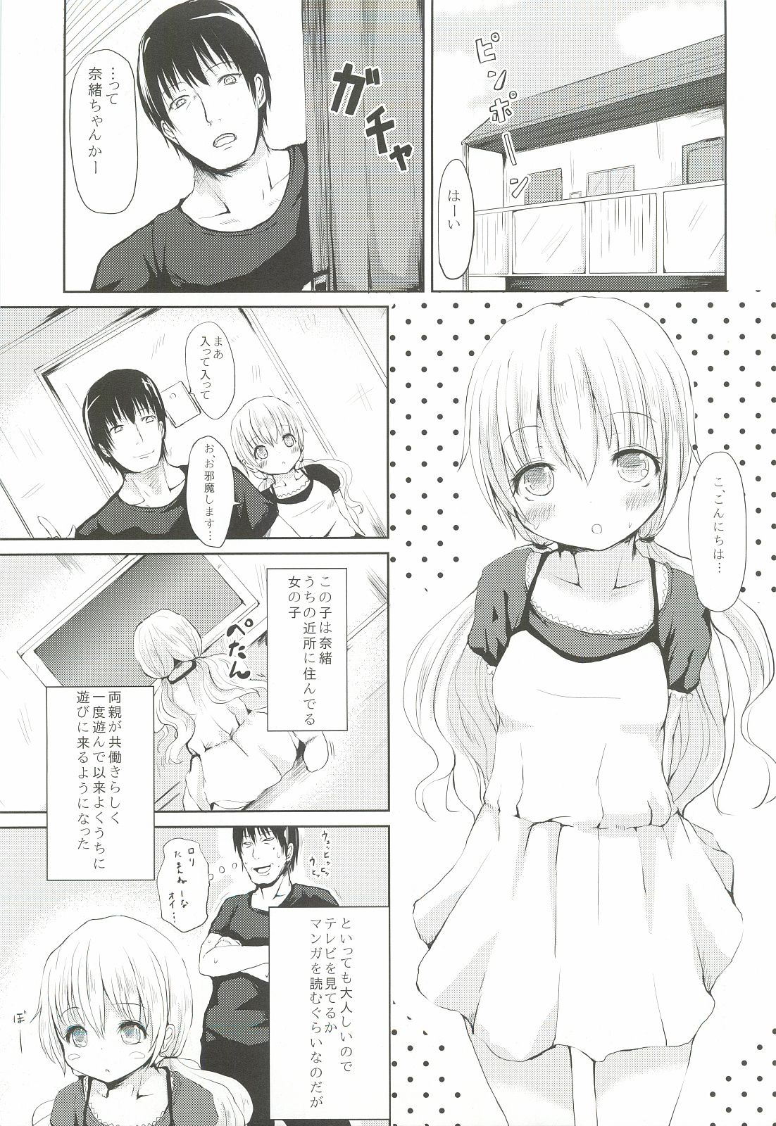 Nao-chan Choukyou Enikki page 2 full