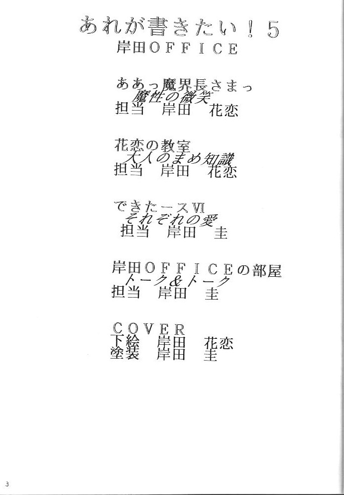 Are ga Kakitai! 5 page 2 full