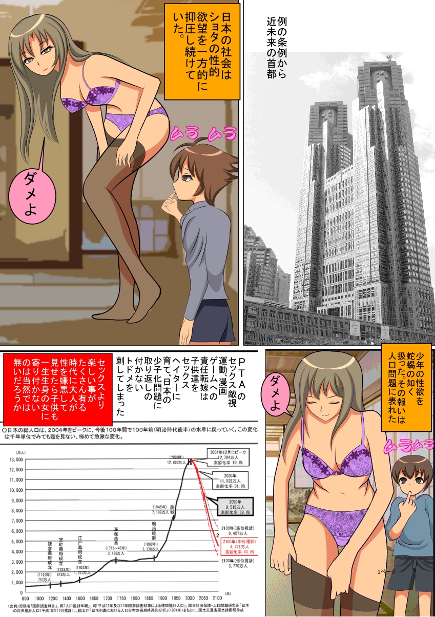 PTA Mama no Namahame Seikyouiku page 2 full