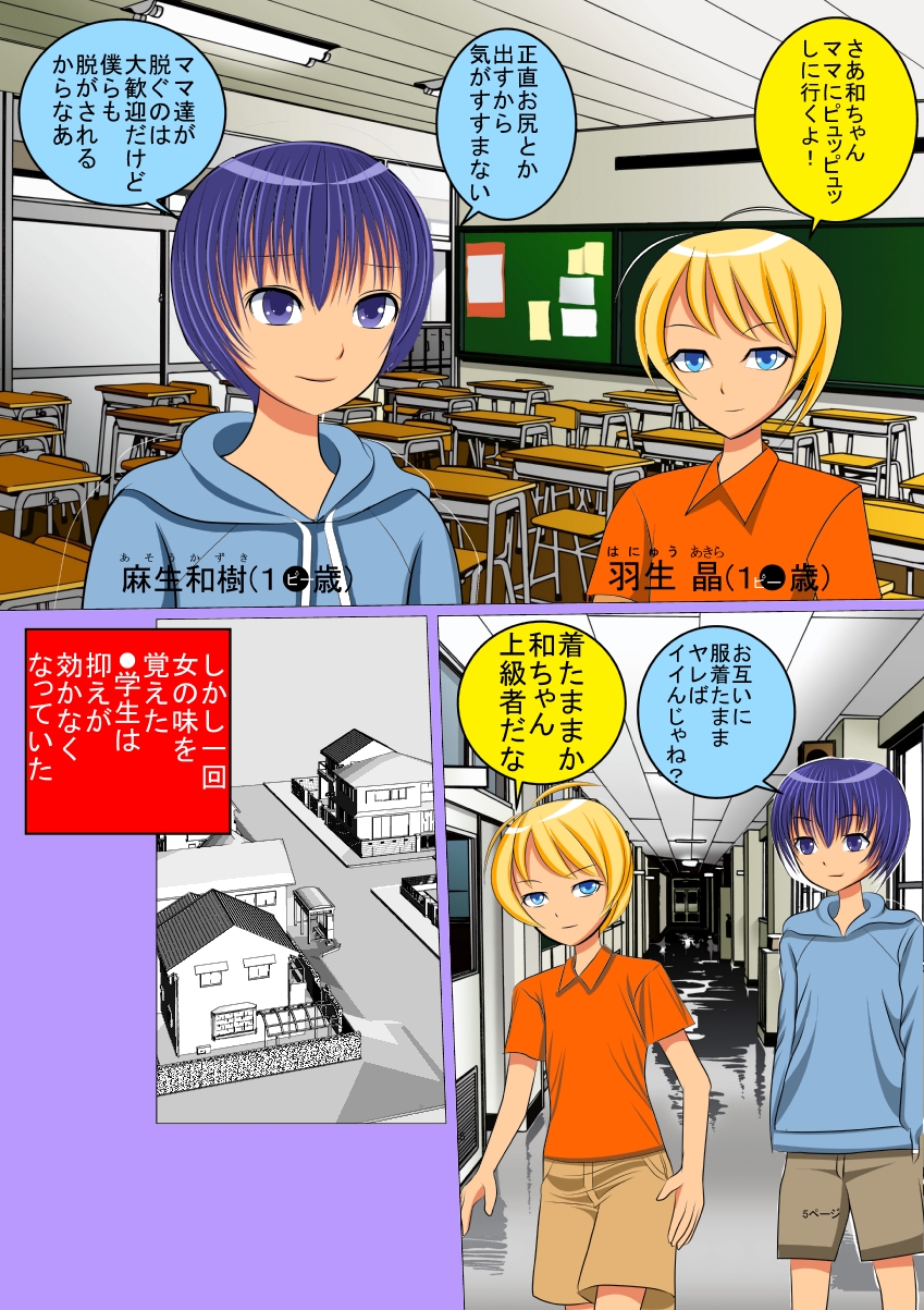 PTA Mama no Namahame Seikyouiku page 5 full