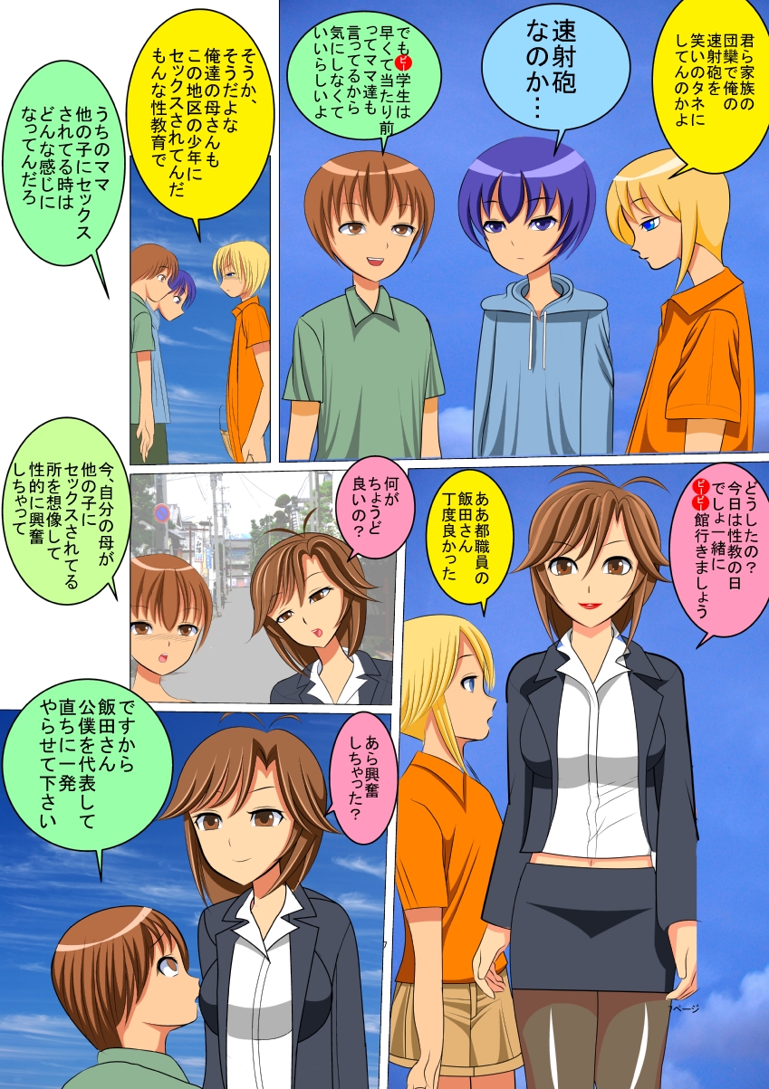 PTA Mama no Namahame Seikyouiku page 7 full