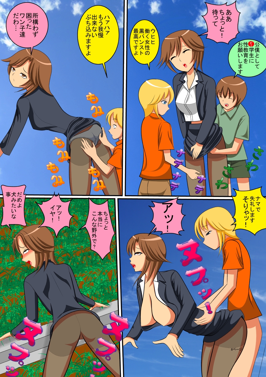 PTA Mama no Namahame Seikyouiku page 8 full