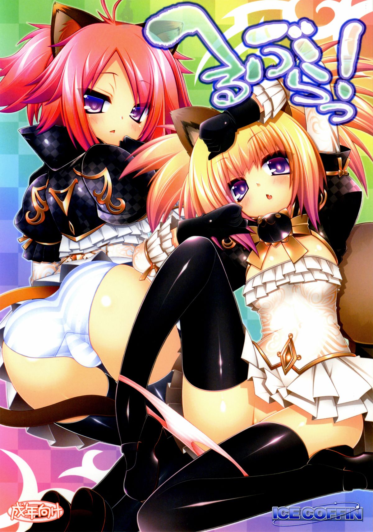 Hell Black! page 1 full