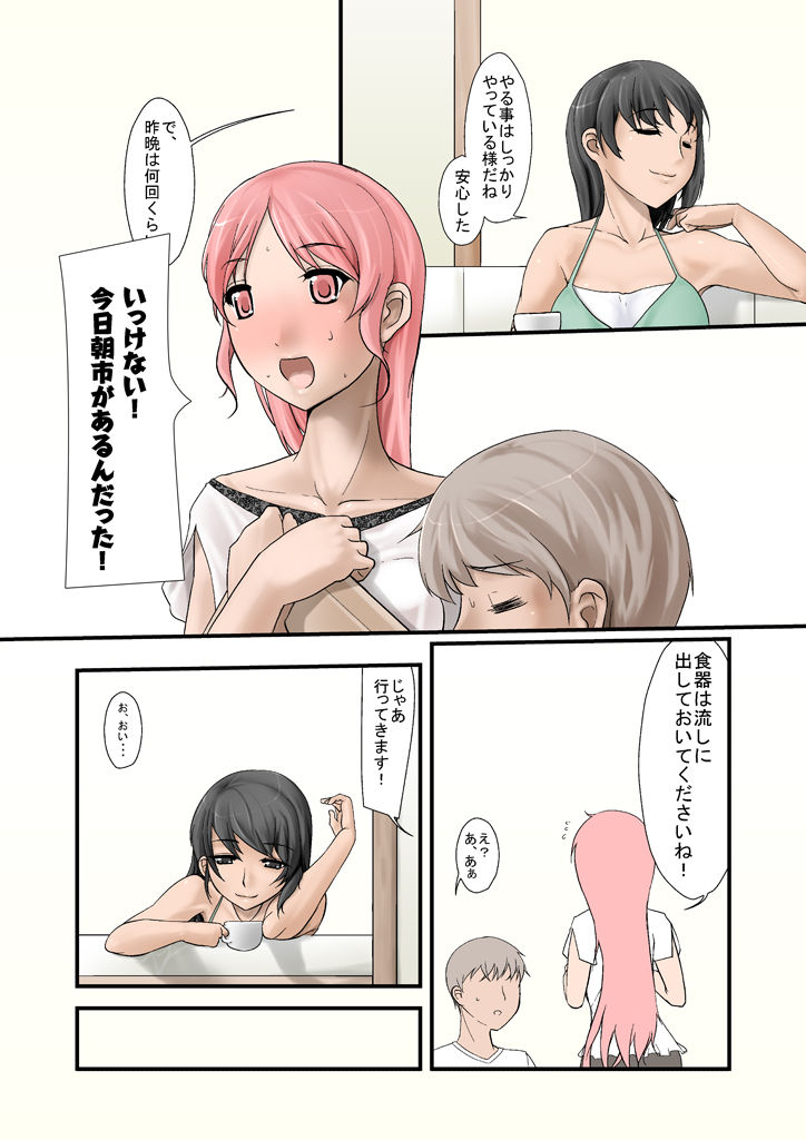 Tsumame de page 10 full