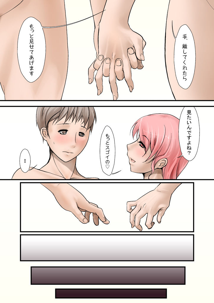 Tsumame de page 5 full