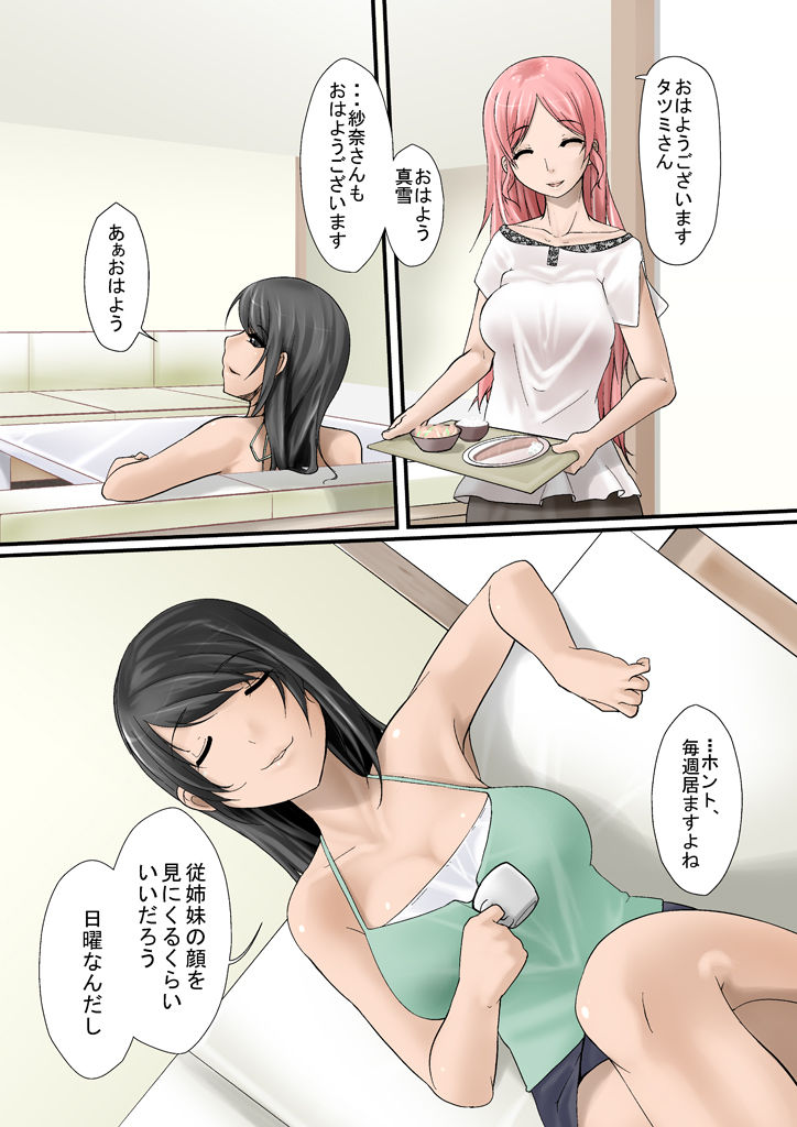 Tsumame de page 8 full