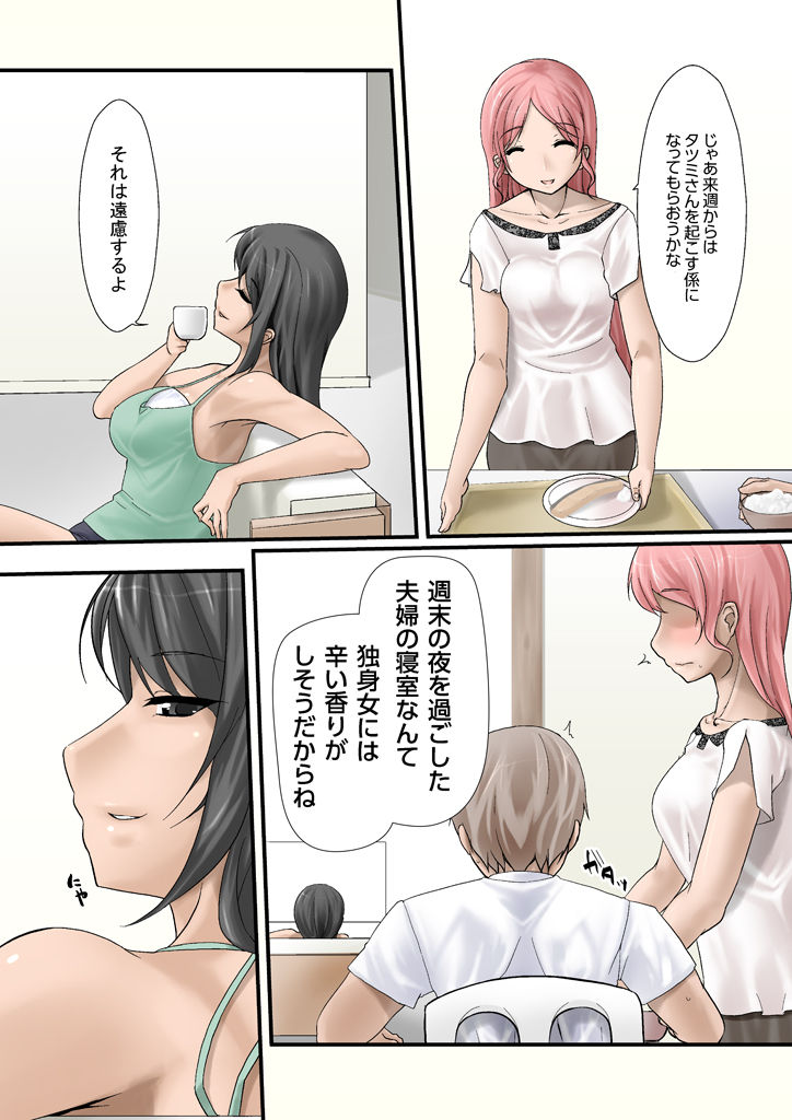 Tsumame de page 9 full