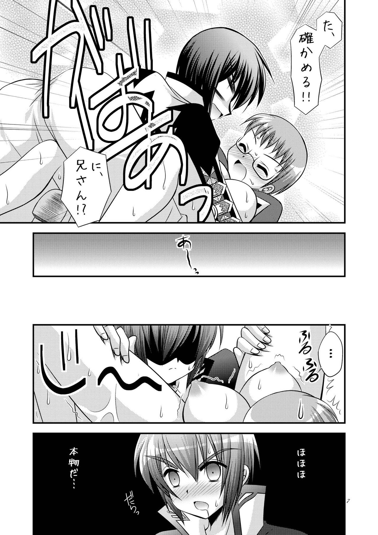 Ore no Otouto ga Konna ni Kawaii Wake ga nai page 7 full