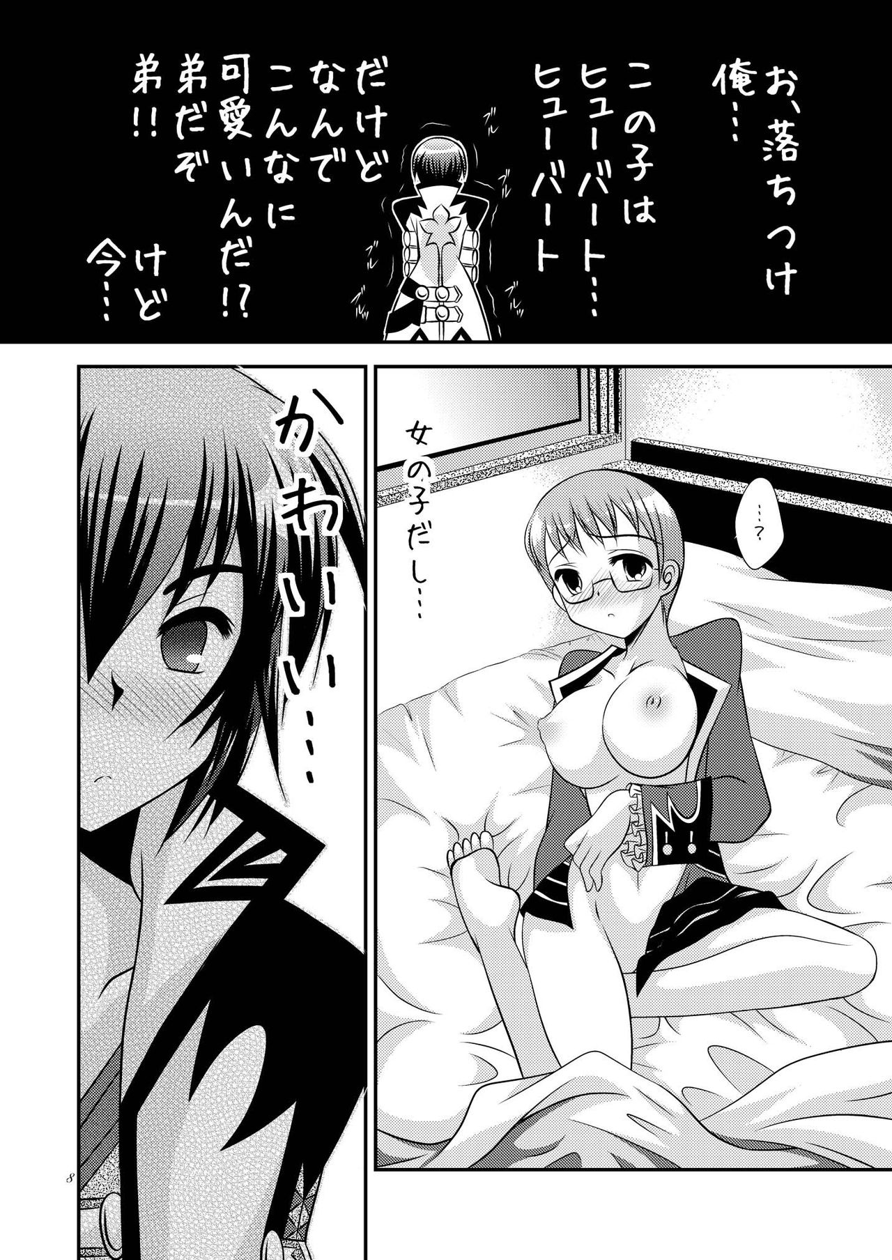 Ore no Otouto ga Konna ni Kawaii Wake ga nai page 8 full