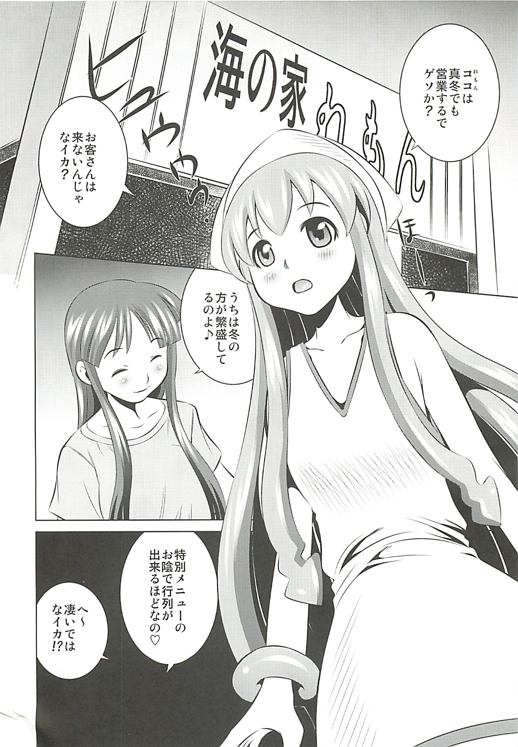 Ryoujoku! Kusai Ika Musume page 3 full