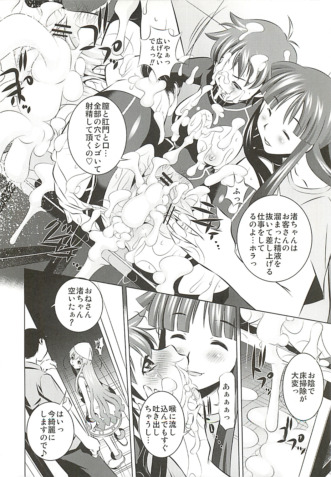 Ryoujoku! Kusai Ika Musume page 5 full