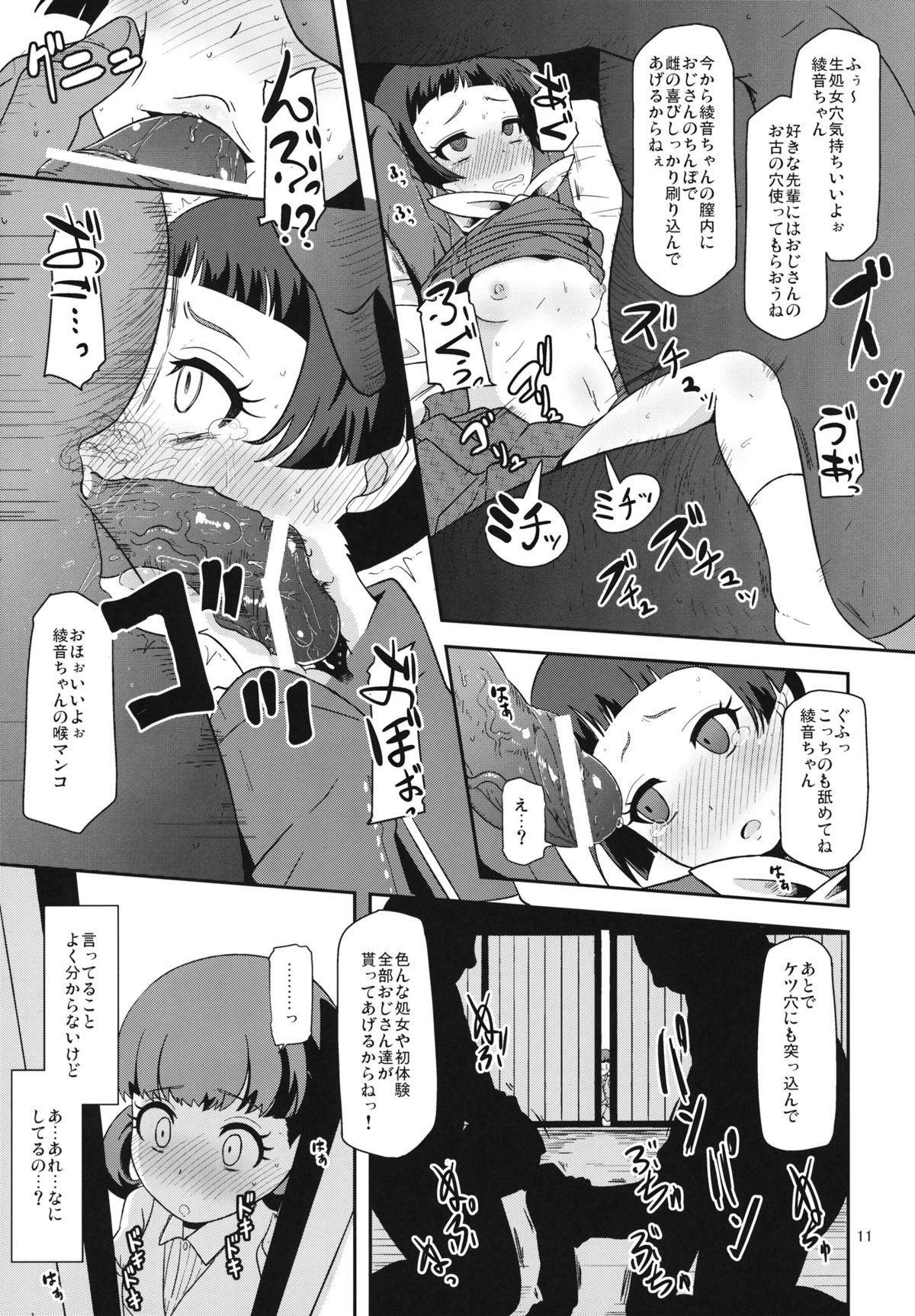 Oyomesan no Narikata page 10 full