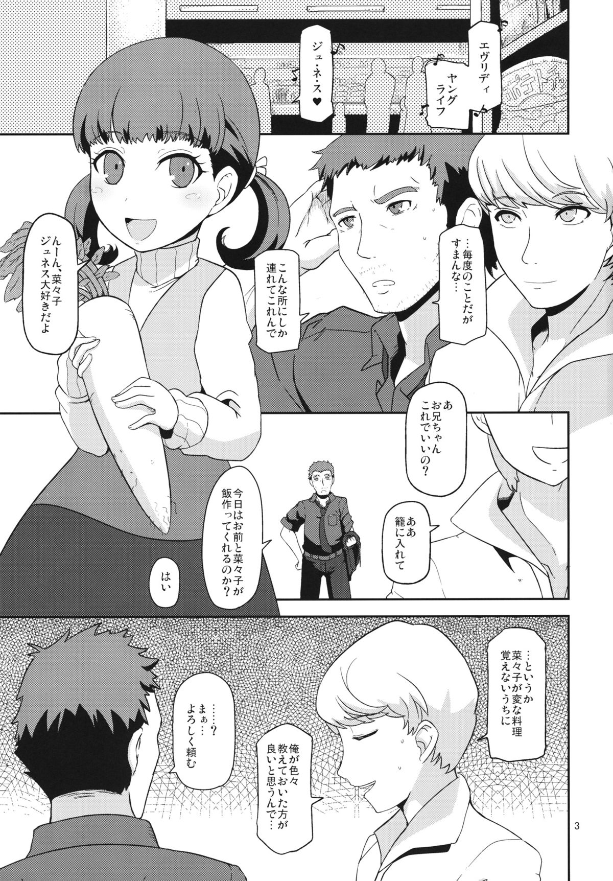 Oyomesan no Narikata page 2 full