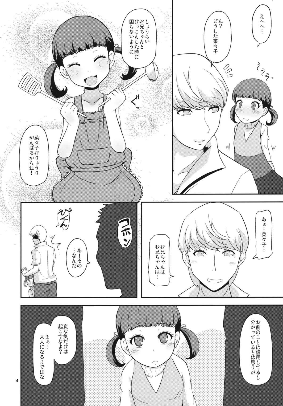 Oyomesan no Narikata page 3 full