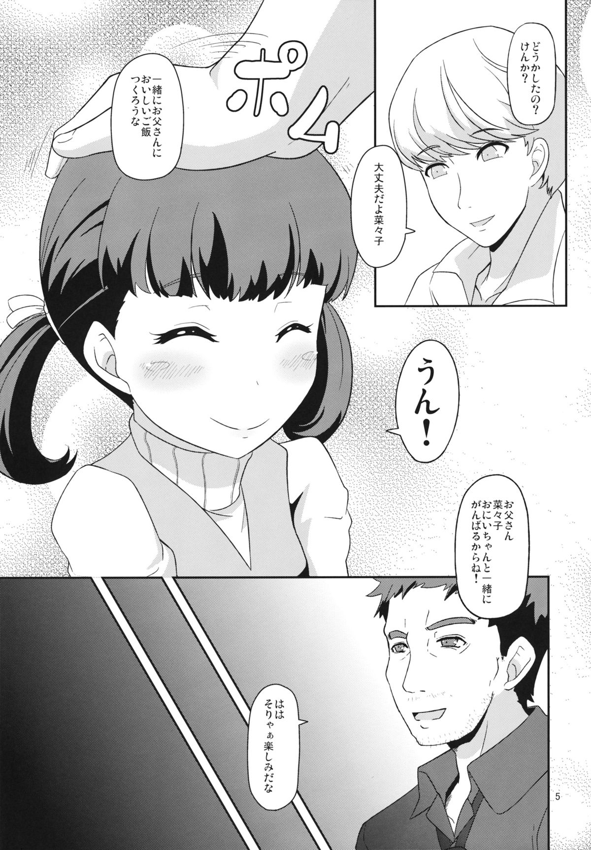 Oyomesan no Narikata page 4 full