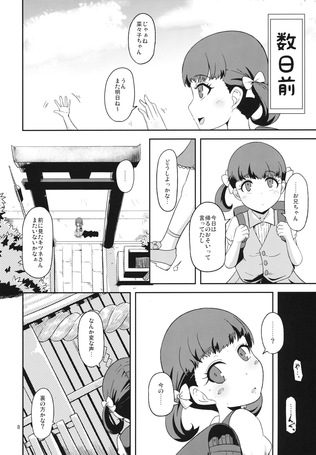 Oyomesan no Narikata page 7 full