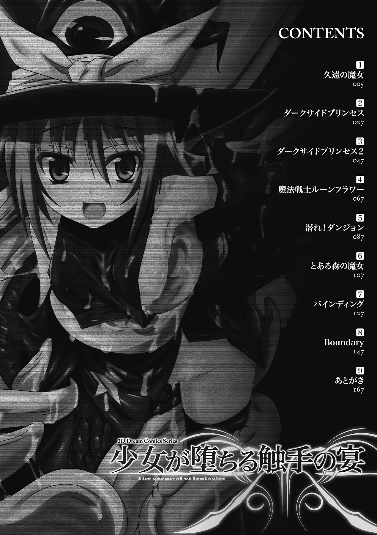 Shoujo ga Ochiru Shokushu no Utage page 4 full