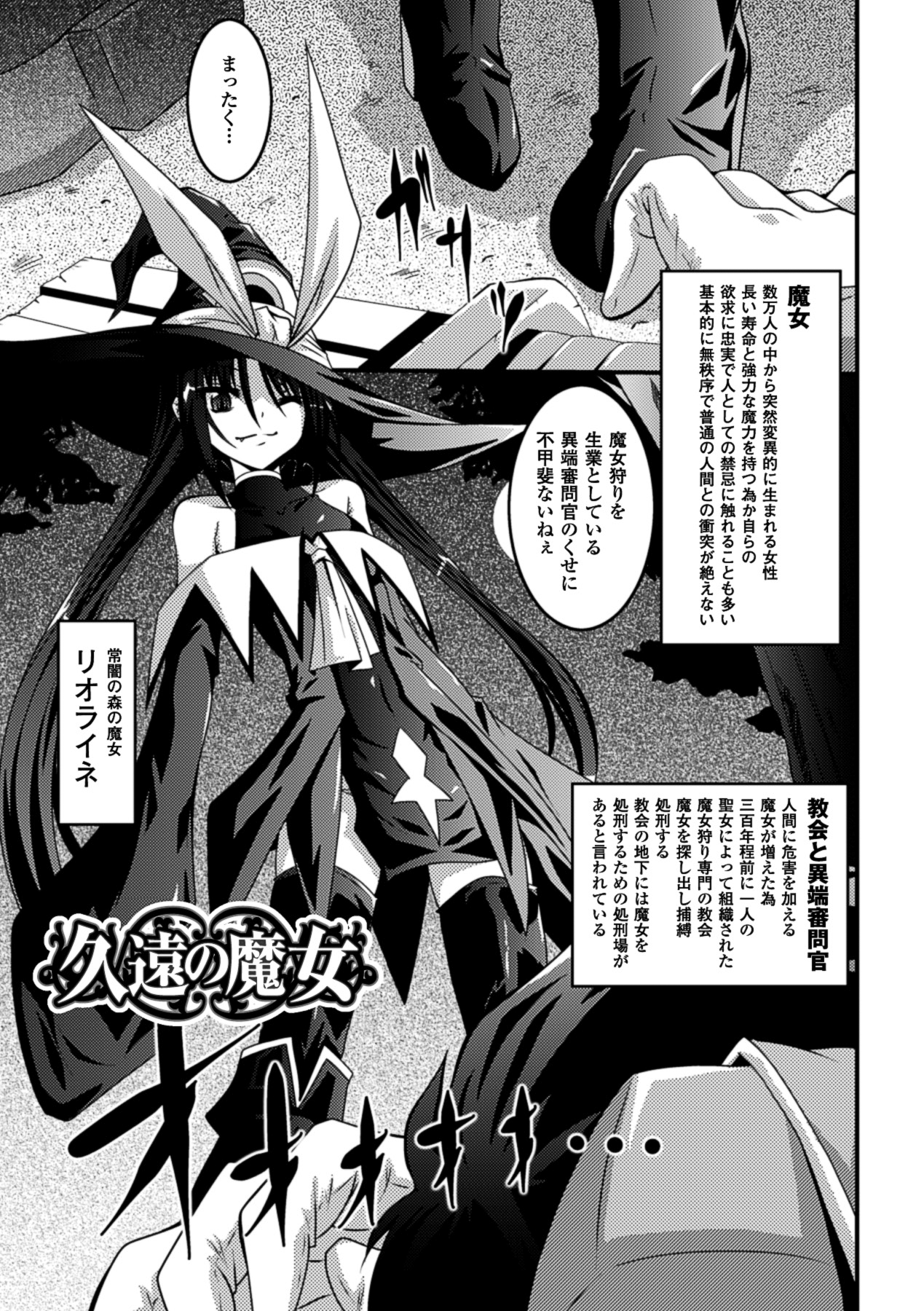 Shoujo ga Ochiru Shokushu no Utage page 5 full