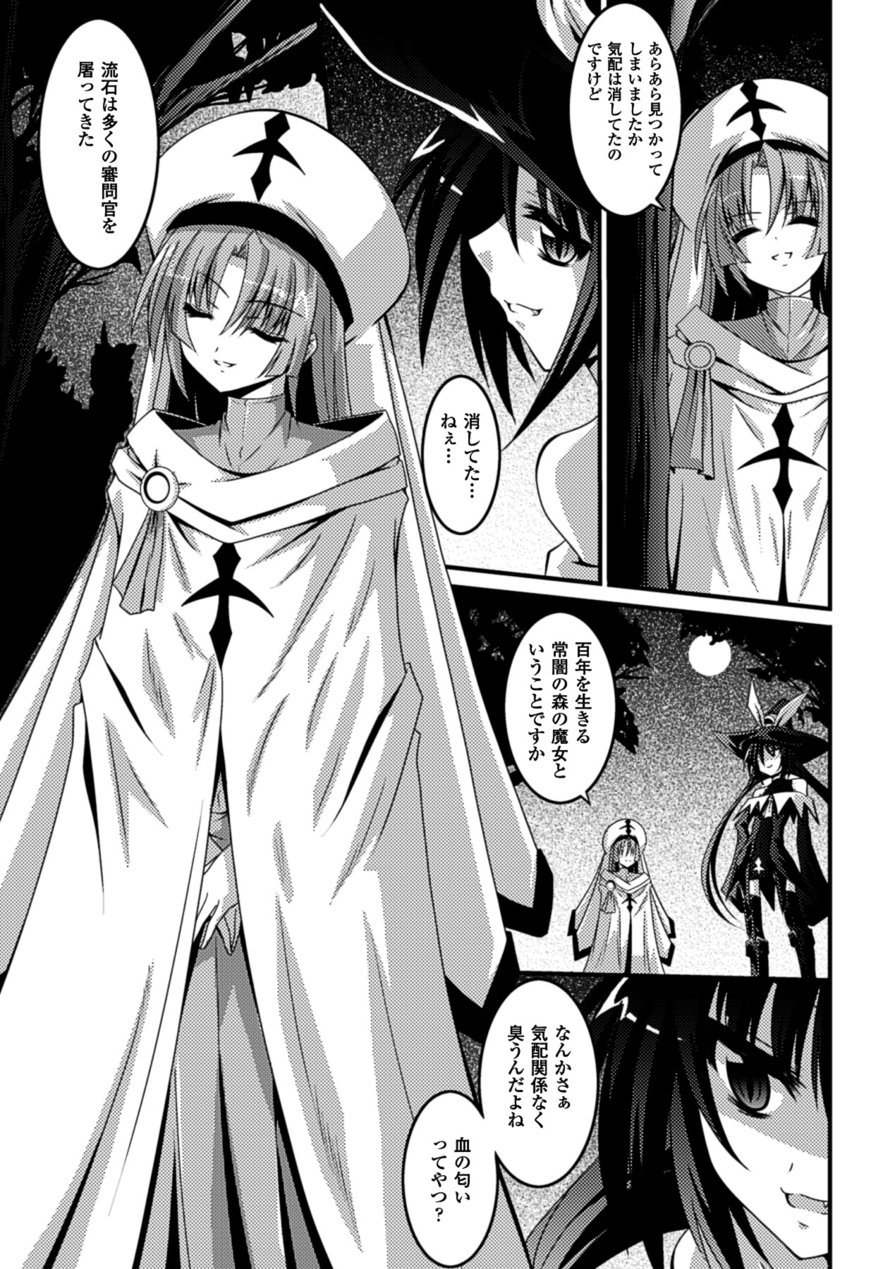 Shoujo ga Ochiru Shokushu no Utage page 7 full