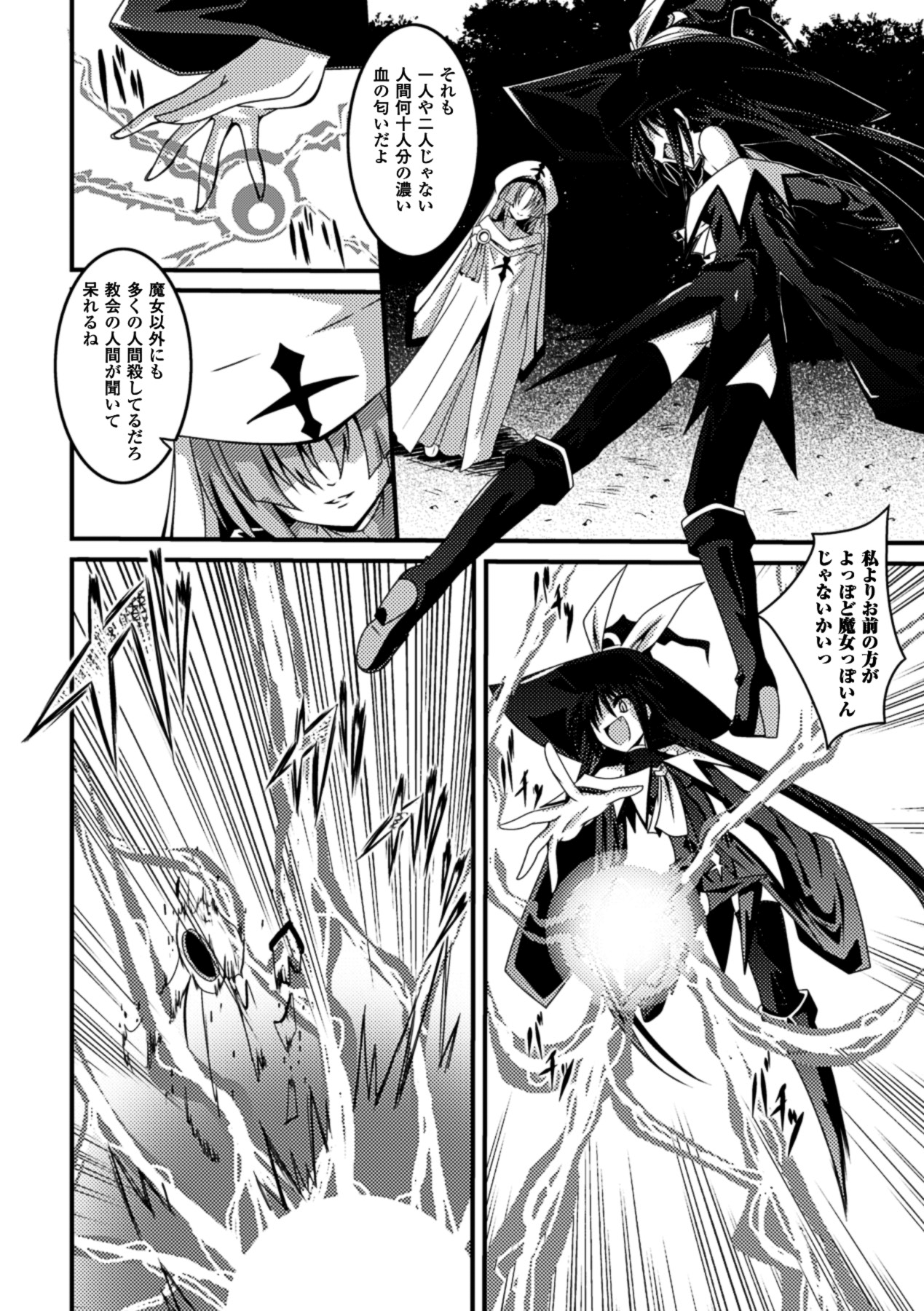 Shoujo ga Ochiru Shokushu no Utage page 8 full