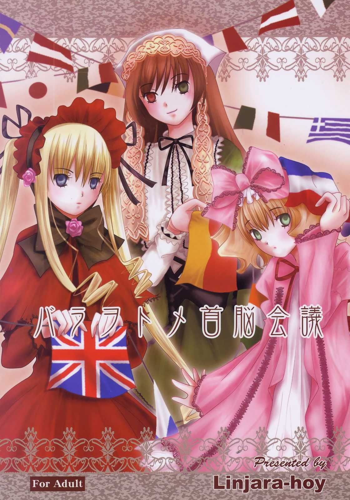 bara otome shunou kaigi page 1 full