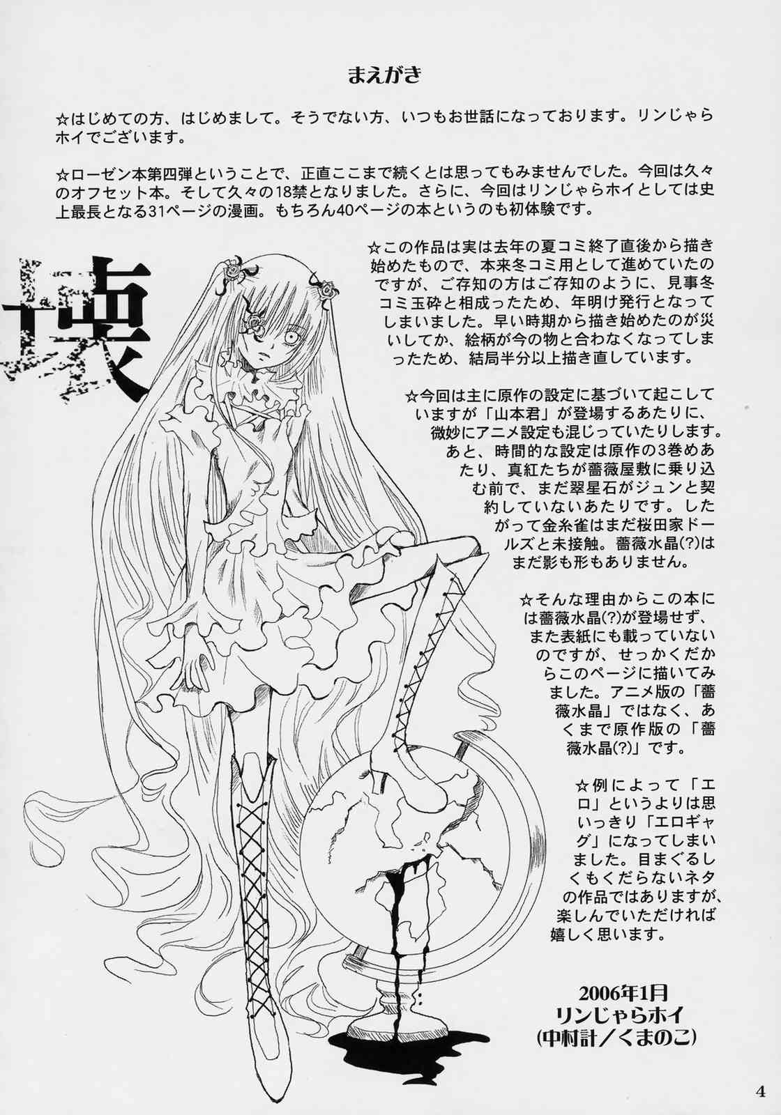 bara otome shunou kaigi page 3 full