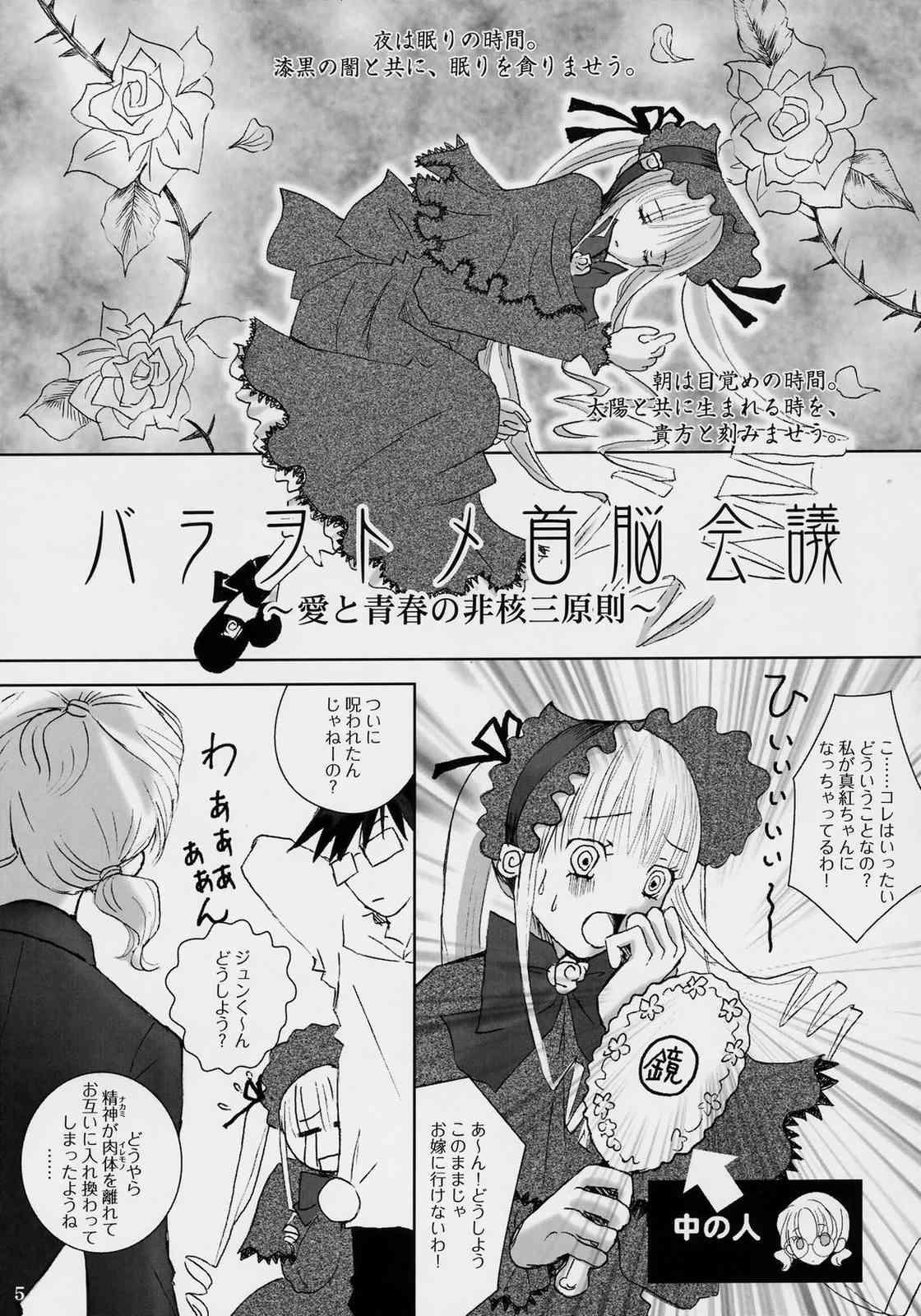 bara otome shunou kaigi page 4 full