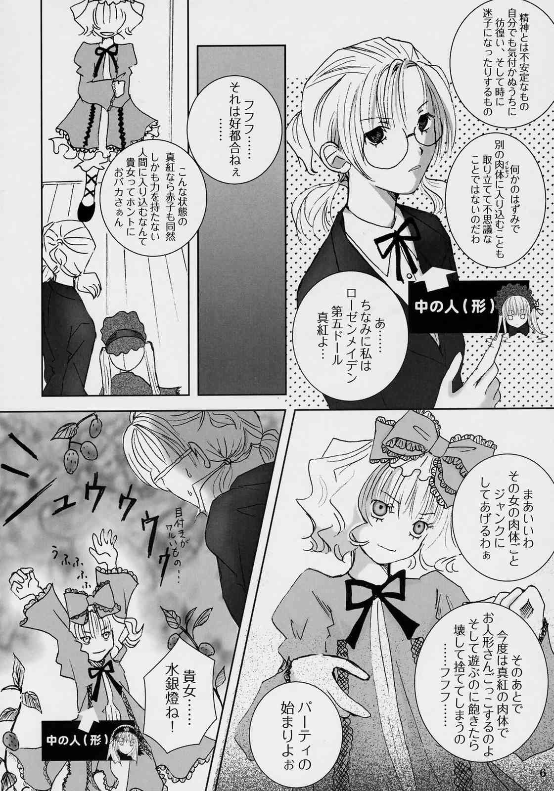 bara otome shunou kaigi page 5 full