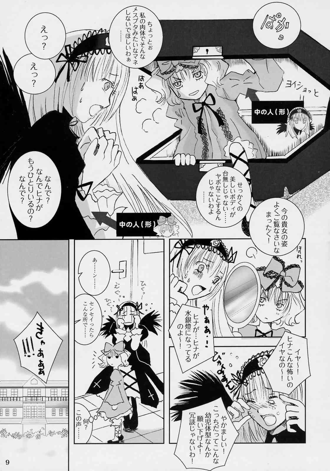 bara otome shunou kaigi page 8 full
