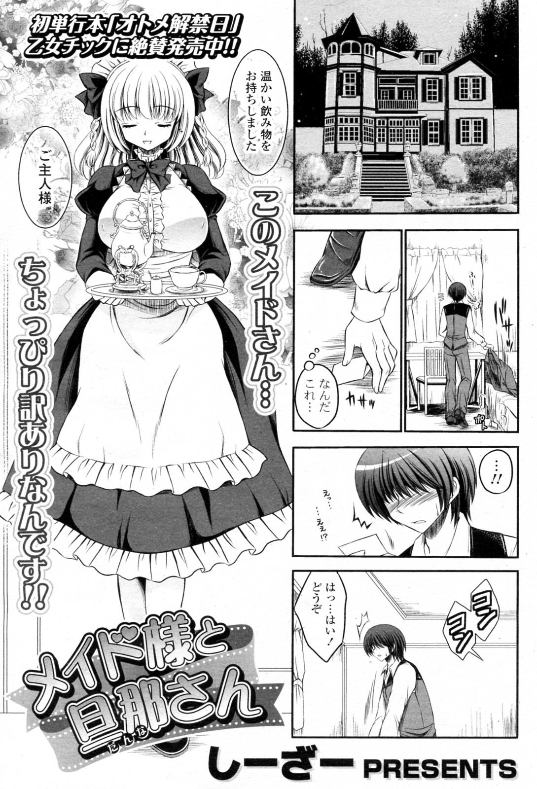 Maid-sama to Danna-san page 1 full