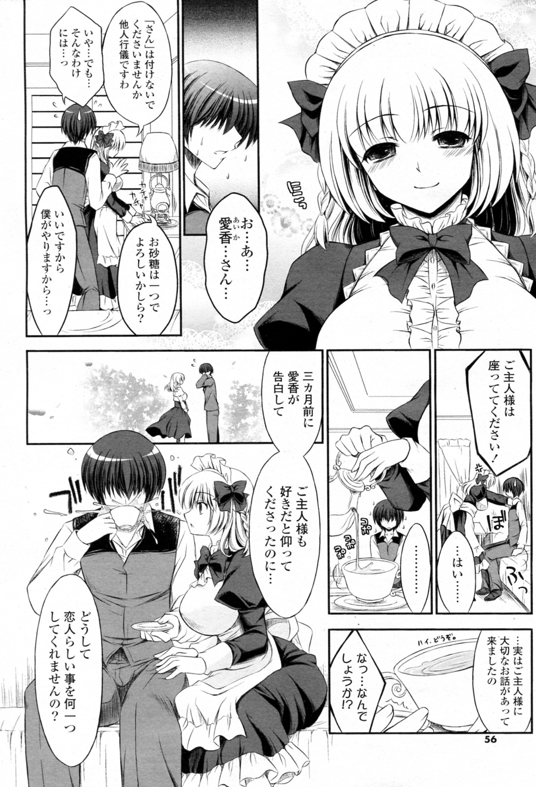 Maid-sama to Danna-san page 2 full