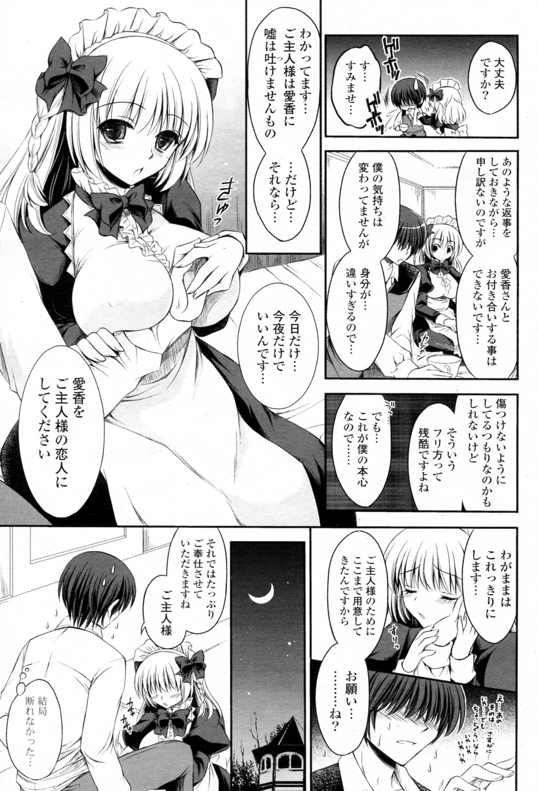 Maid-sama to Danna-san page 3 full