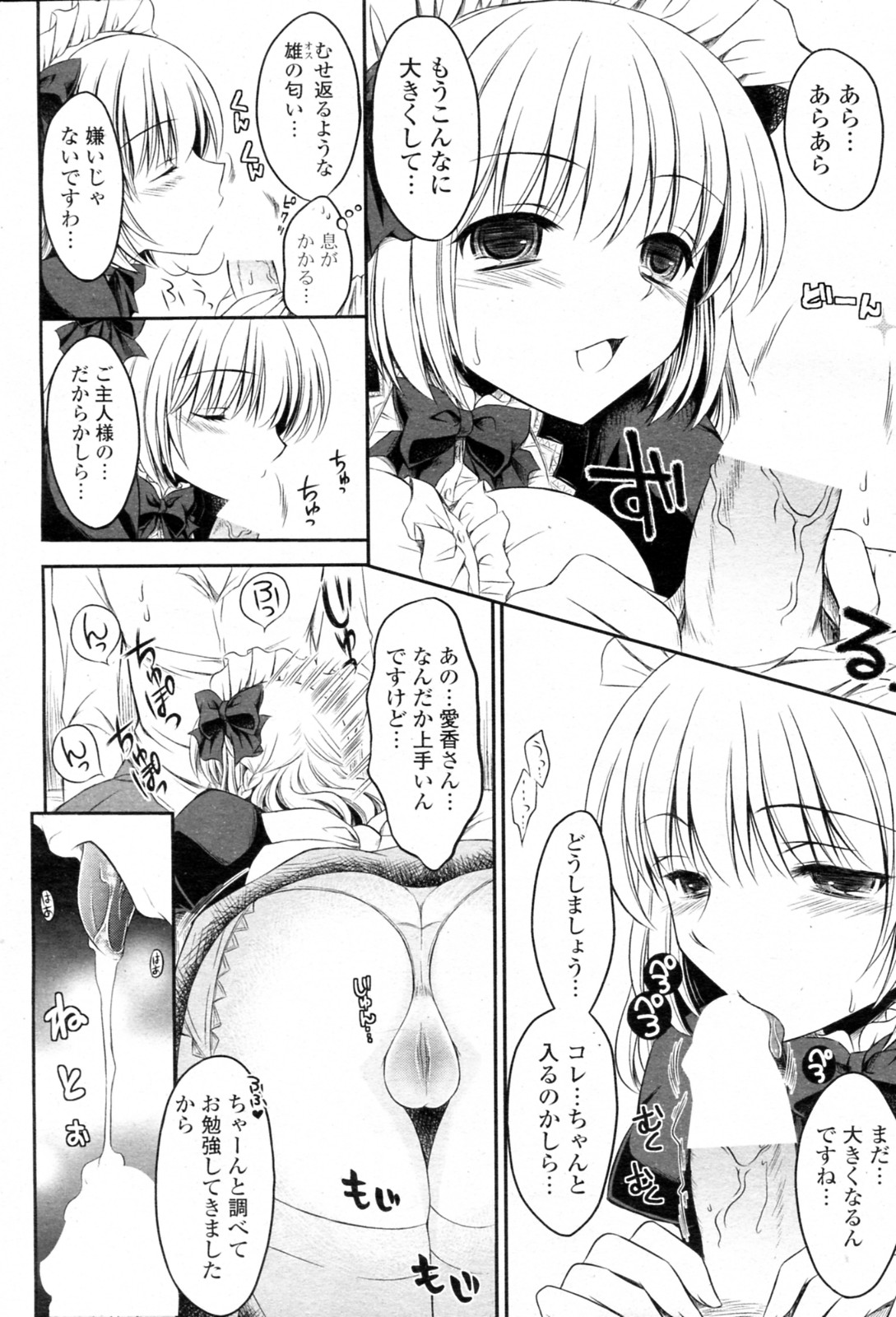 Maid-sama to Danna-san page 4 full