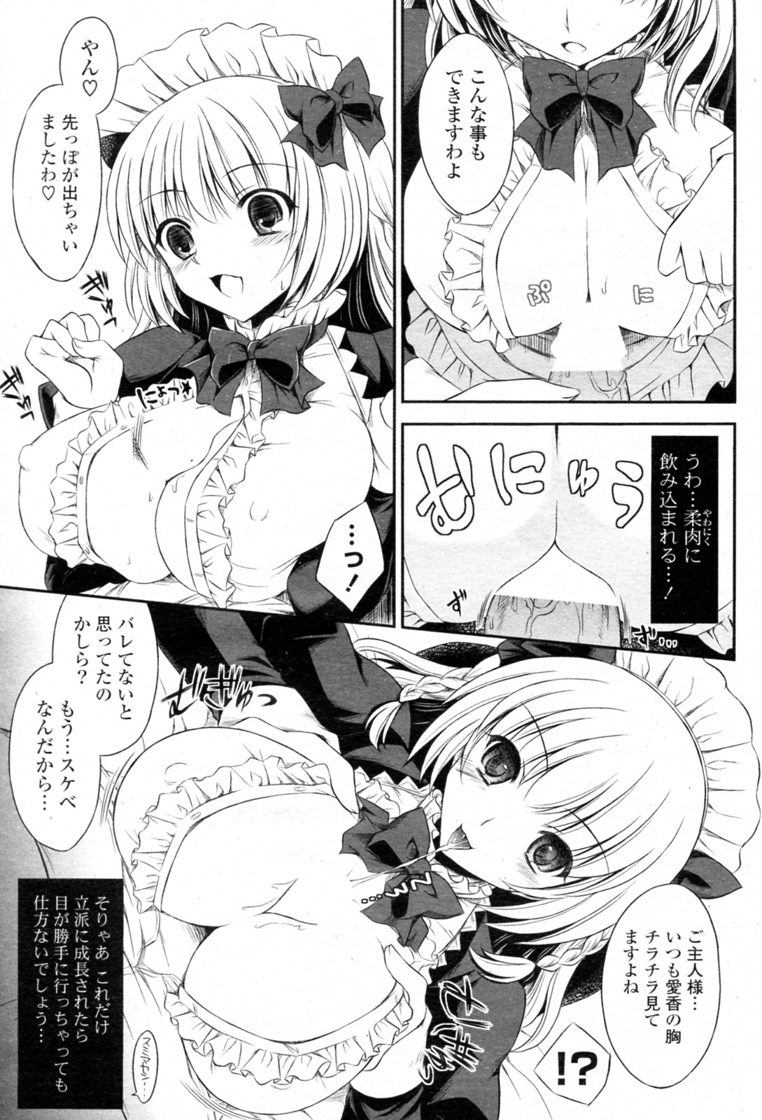 Maid-sama to Danna-san page 5 full