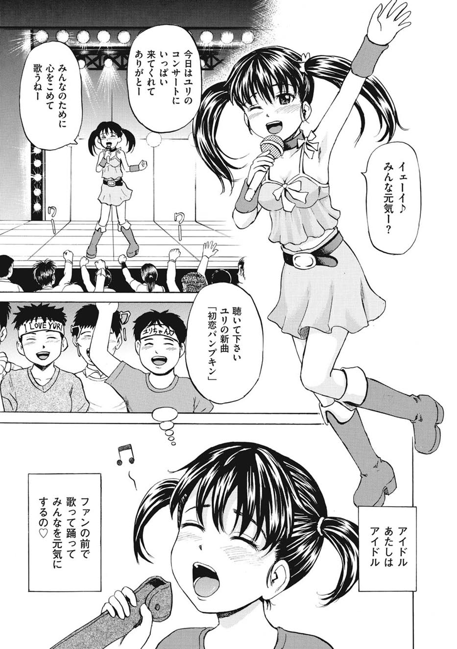 Shoujo Naburi page 6 full