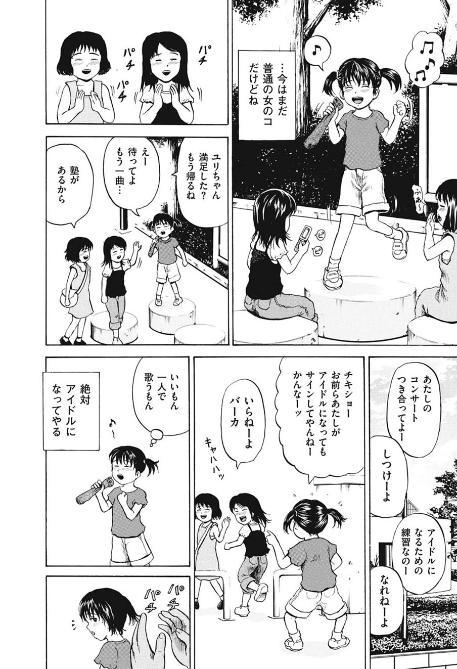 Shoujo Naburi page 7 full